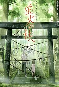 Hotarubi no mori e🧝