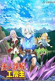 Kanchigai no Atelier Meister: Eiyuu Party no Moto Zatsuyougakari ga, Jitsu wa Sentou Igai ga SSS Rank Datta to Iu Yoku Aru Hanashi (2025) : 1. évad🧝☀️🧝