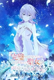 Kanpekisugite Kawaige ga Nai to Konyaku Haki sareta Seijo wa Ringoku ni Urareru (2025) : 1. évad🧝