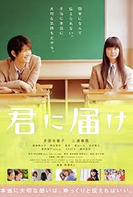 Kimi ni Todoke