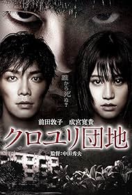 Kuroyuri danchi🧝😱