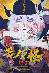 Mononoke A film: Fantom az esőben🧝😱