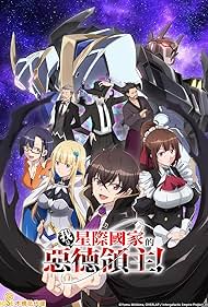 Ore wa Seikan Kokka no Akutoku Ryoushu! (2025) : 1. évad🧝📟