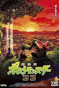 Pokémon: A Dzsungel titkai☀️😂🧝📟🕷️