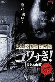 Senritsu Kaiki File Kowasugi File 02: Shivering Ghost😱🩸😱🕷️