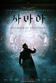 Svaha: The Sixth Finger🩸😱🕷️